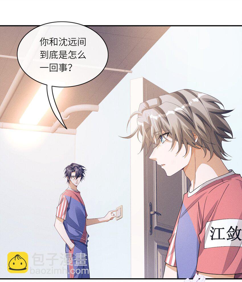 066 你和沈远间是什么关系？-第66话