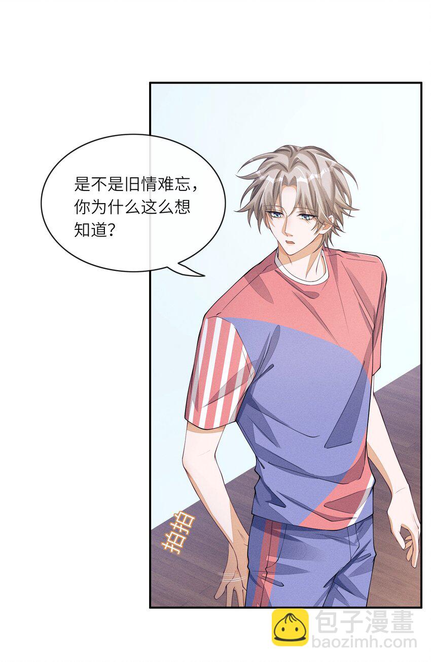 066 你和沈远间是什么关系？-第66话