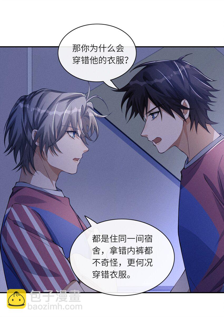 066 你和沈远间是什么关系？-第66话