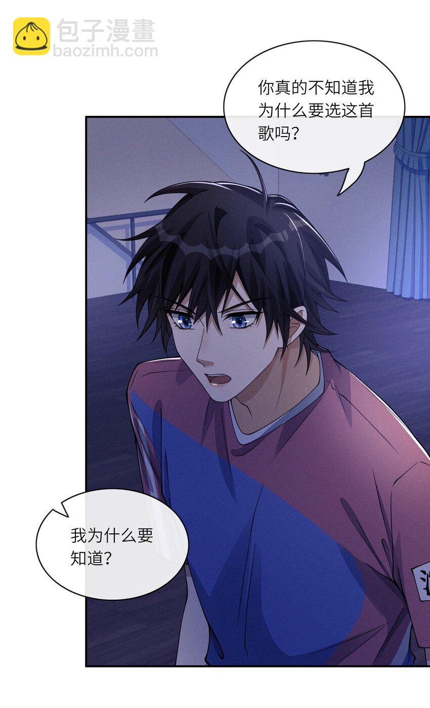 066 你和沈远间是什么关系？-第66话