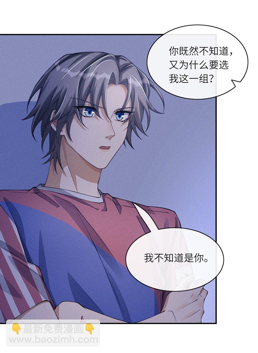 066 你和沈远间是什么关系？-第66话