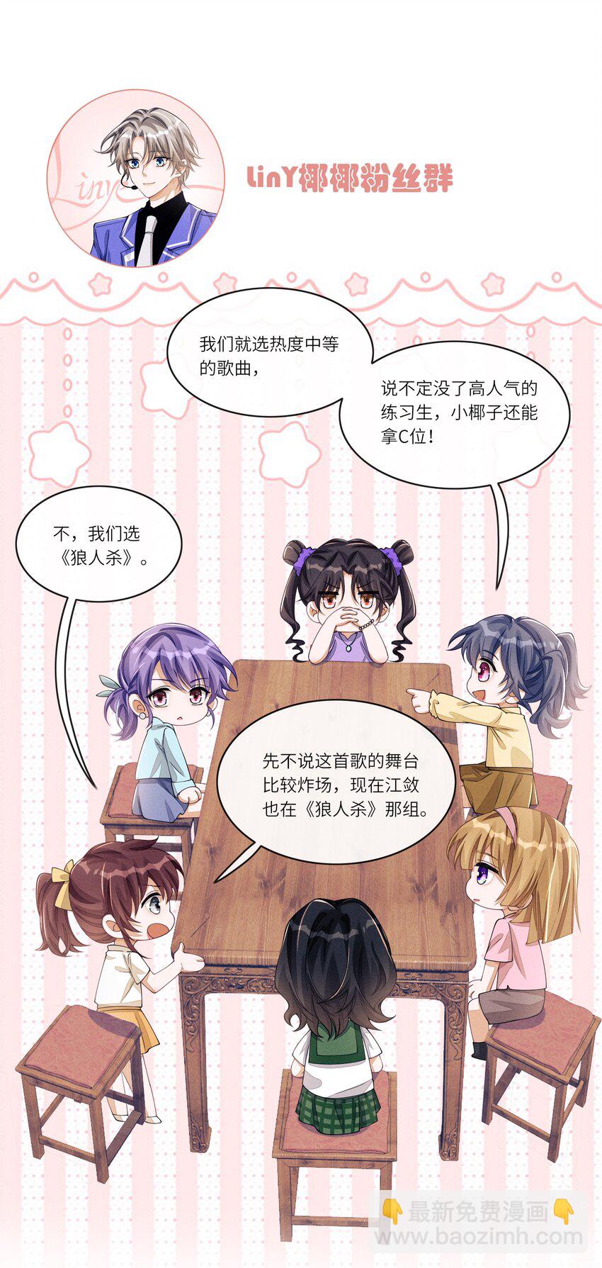071 你们谁投的林椰？-第72话