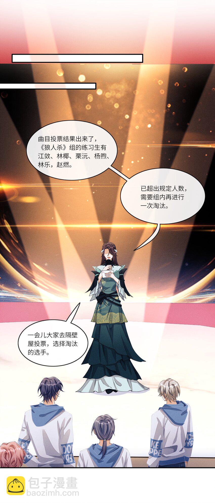 071 你们谁投的林椰？-第72话