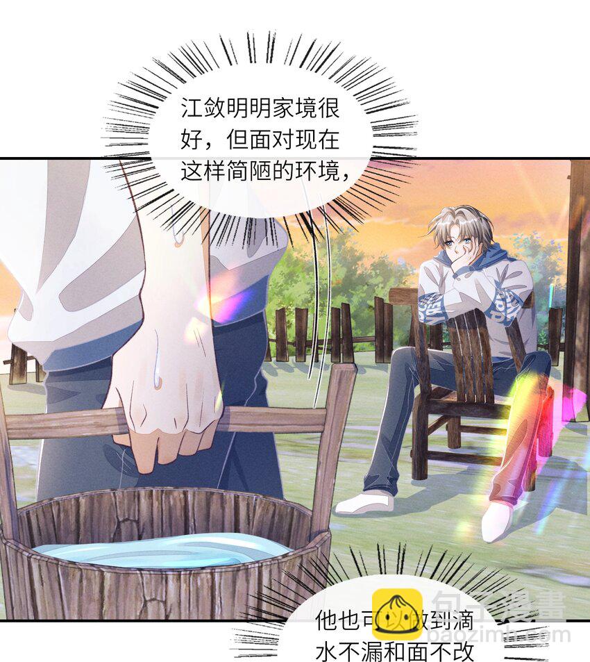 075 只想跟我一起来？-第76话