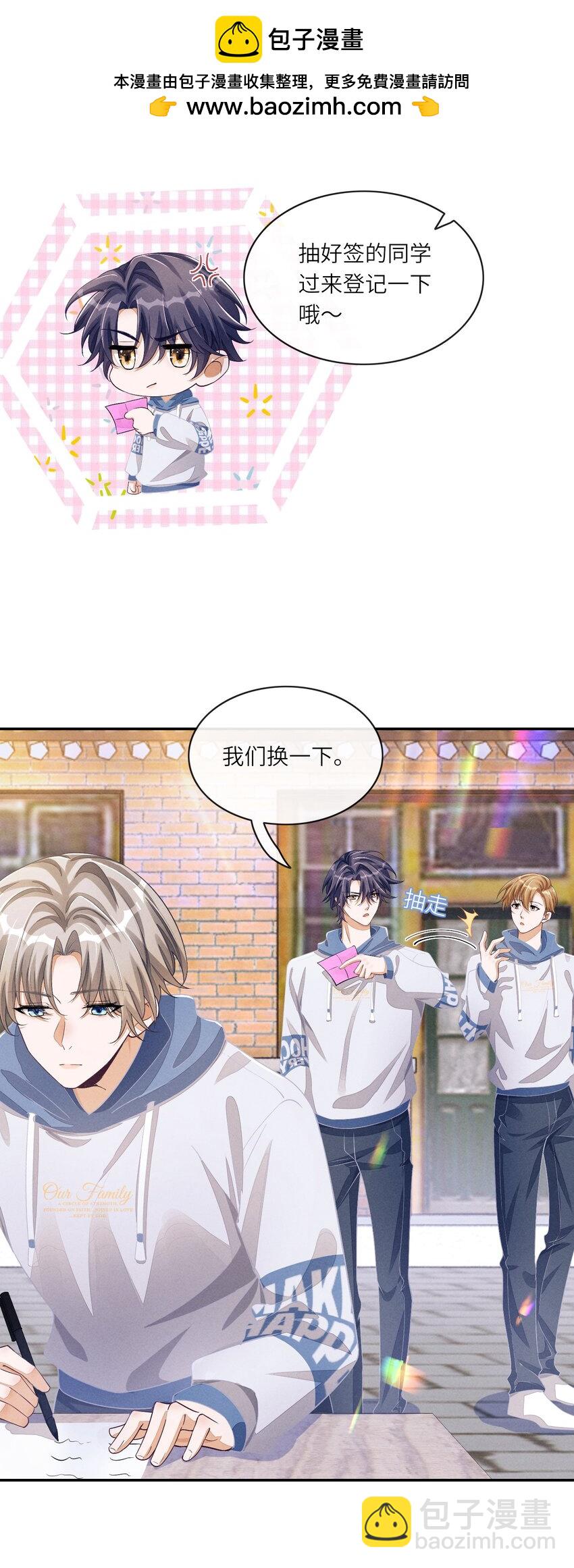 075 只想跟我一起来？-第76话