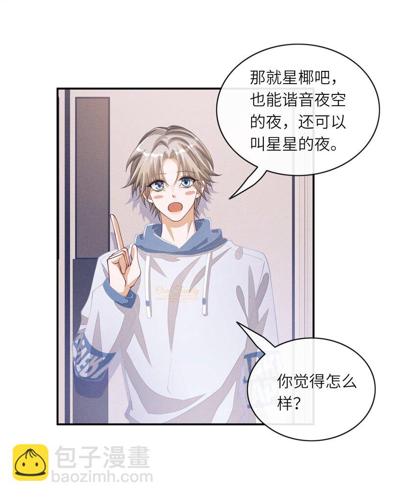 079 做我们的婚礼主持人-第80话