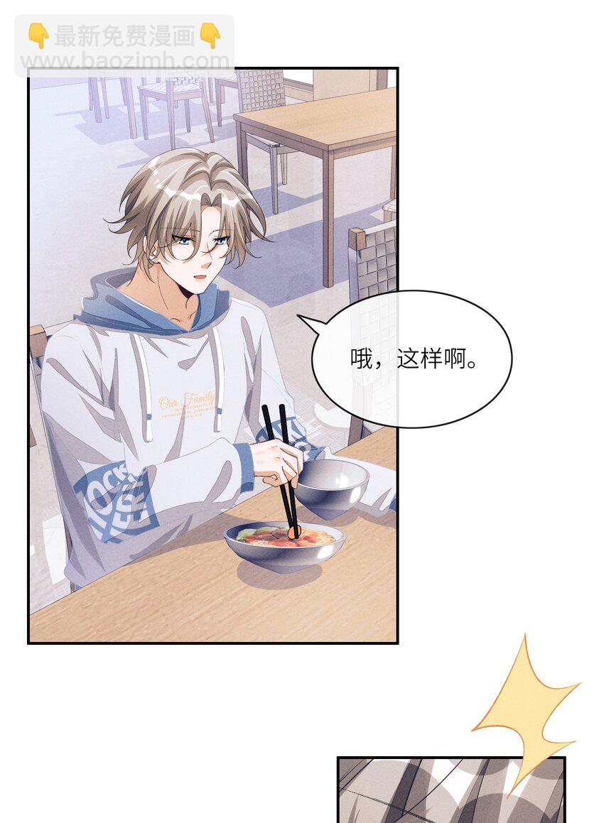 083 鱼也是有脾气的-第84话