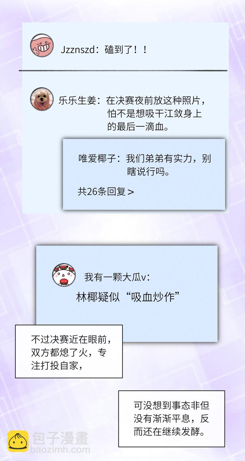 083 鱼也是有脾气的-第84话