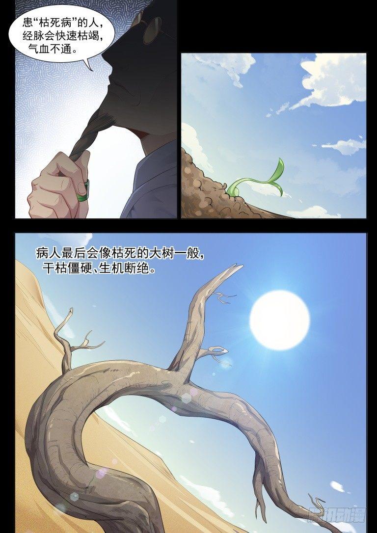 第十一话：陆韫的心思-第14话
