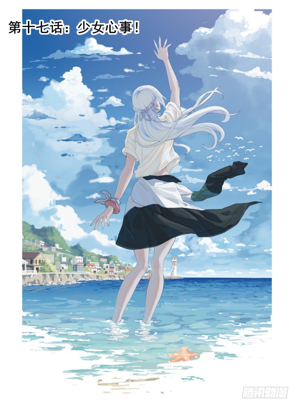 第十七话：少女心事！-第20话