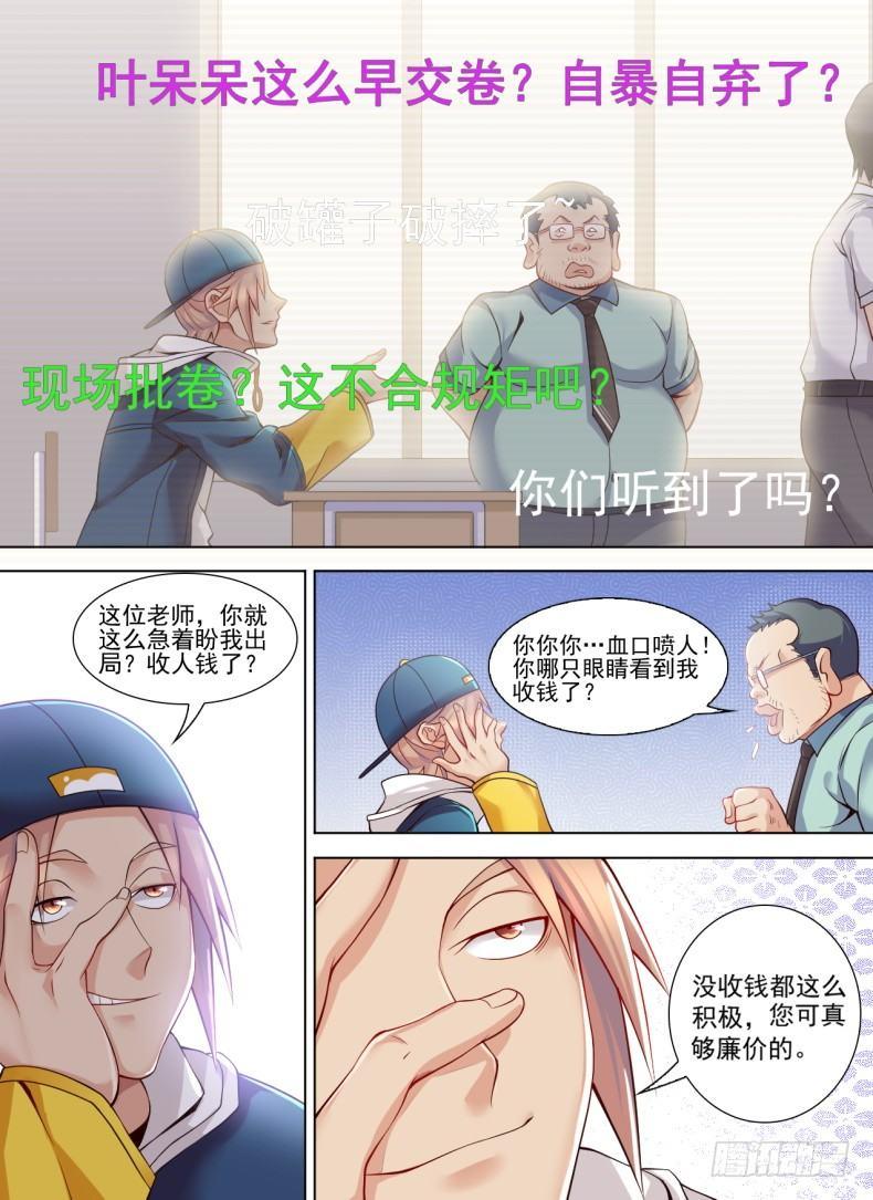 第二十一话：直播轶闻！-第24话