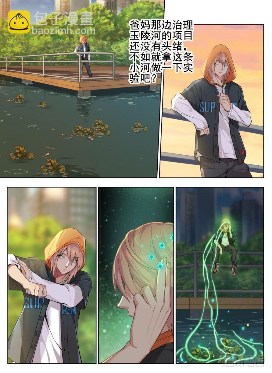 第二十三话：灵气水草！-第26话