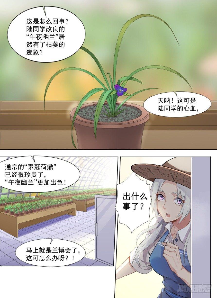 第二十三话：灵气水草！-第26话