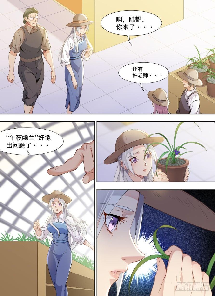 第二十三话：灵气水草！-第26话