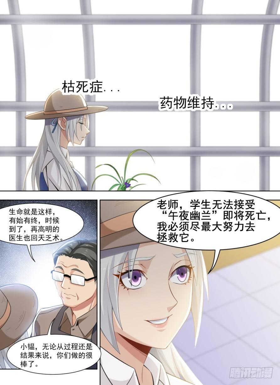 第二十三话：灵气水草！-第26话