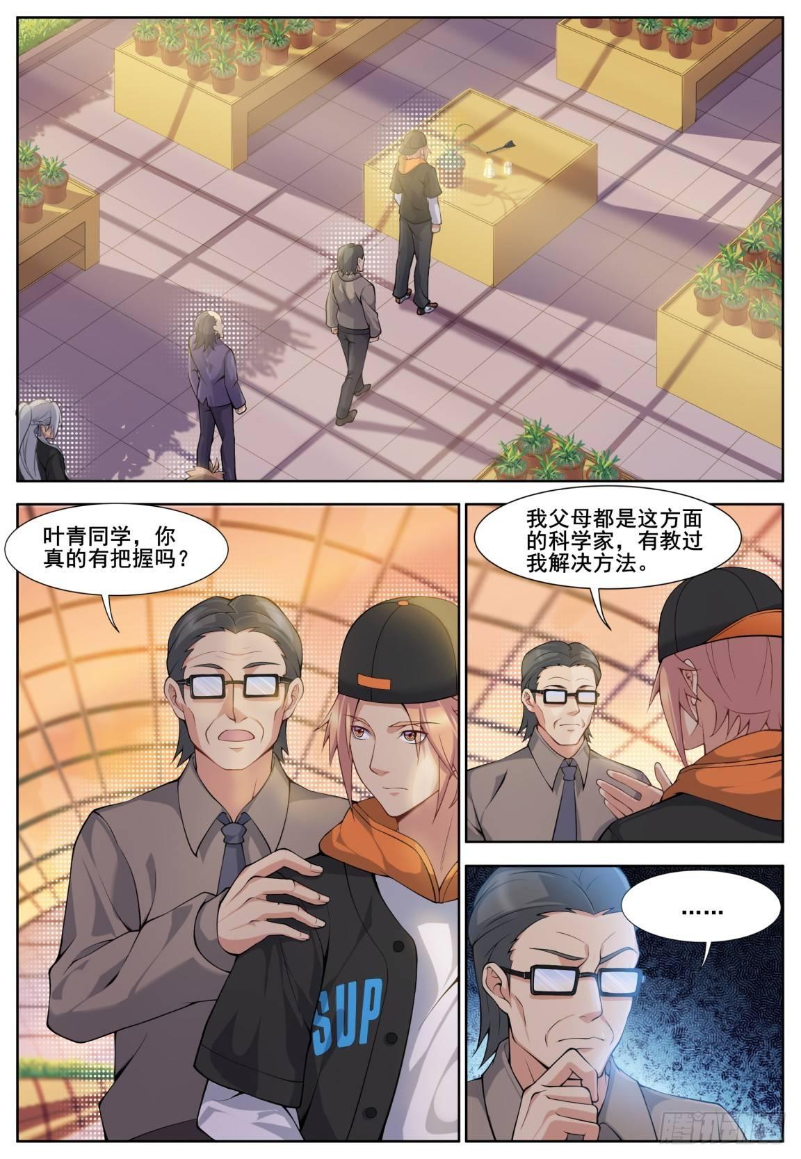 第二十七话：救治兰花！-第30话