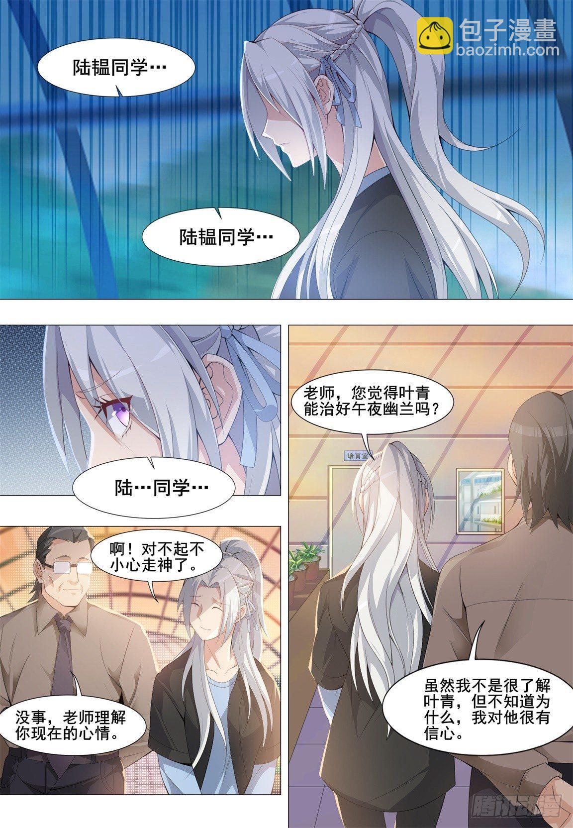 第二十七话：救治兰花！-第30话