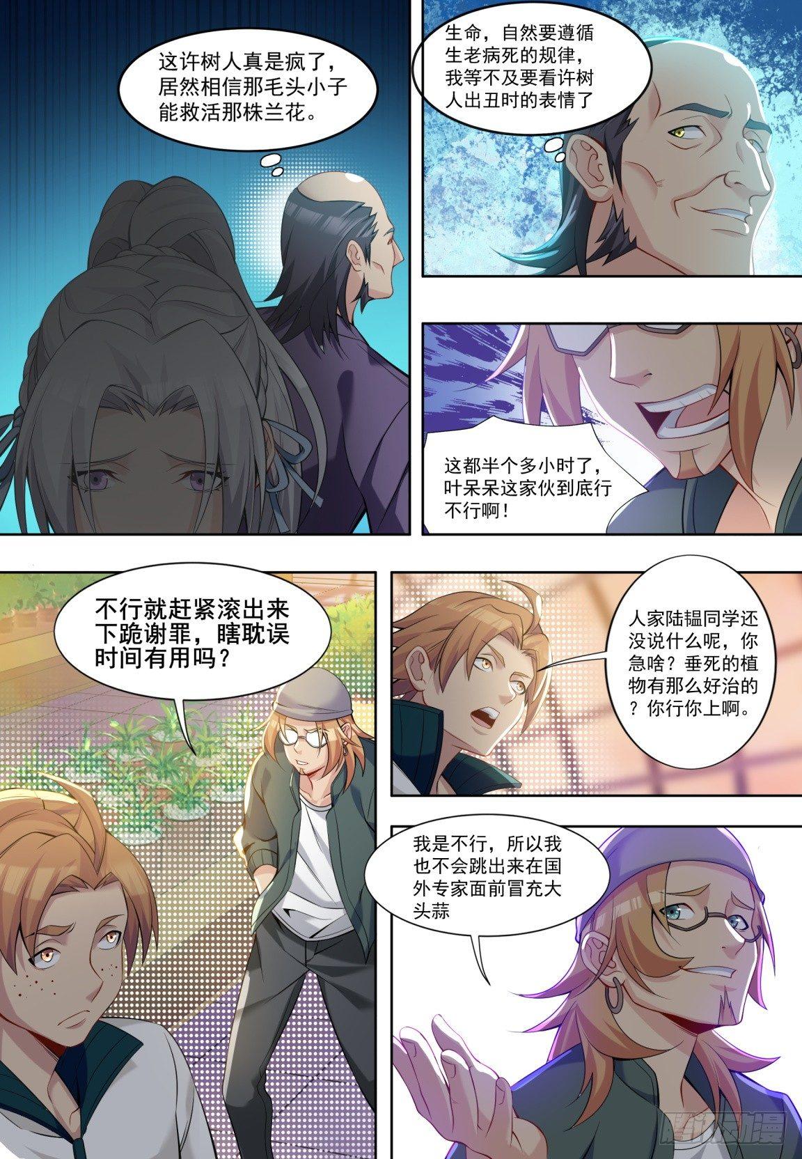 第二十七话：救治兰花！-第30话