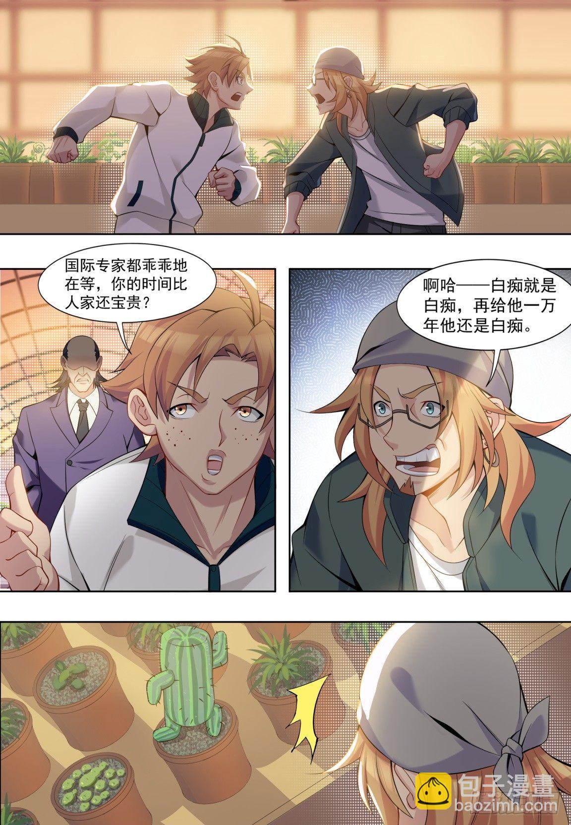 第二十七话：救治兰花！-第30话
