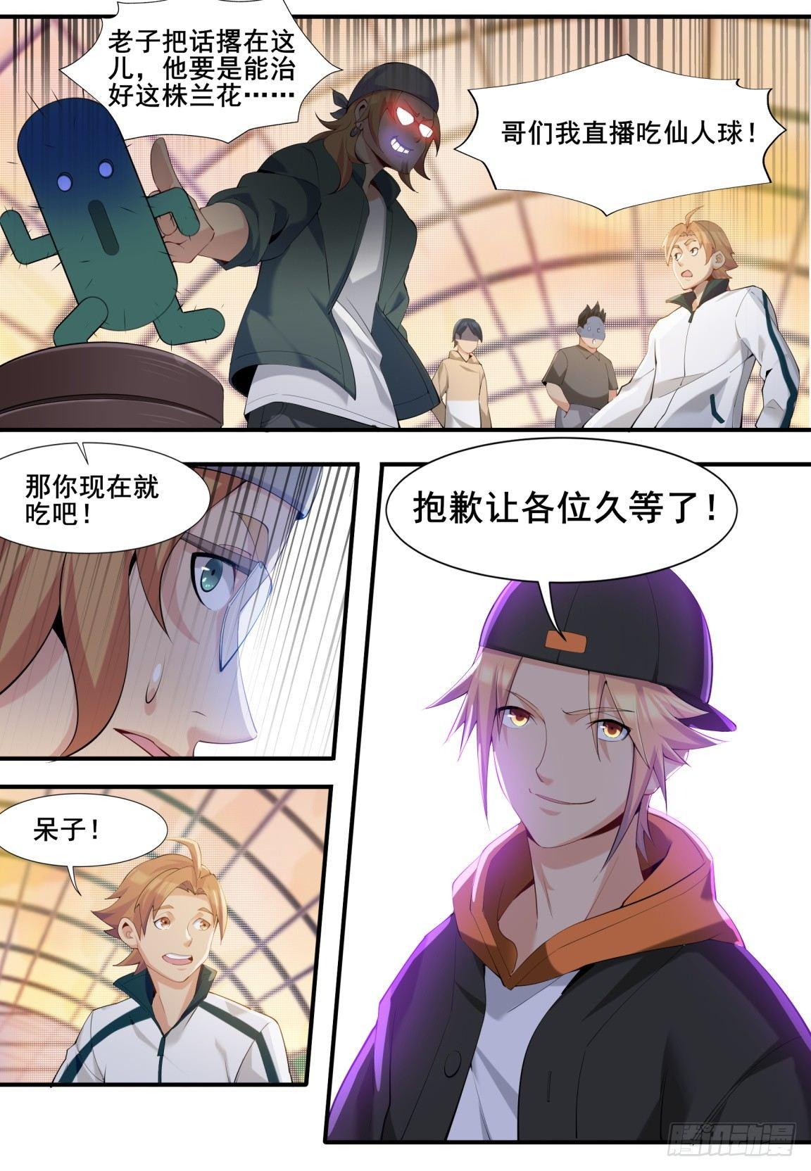 第二十七话：救治兰花！-第30话