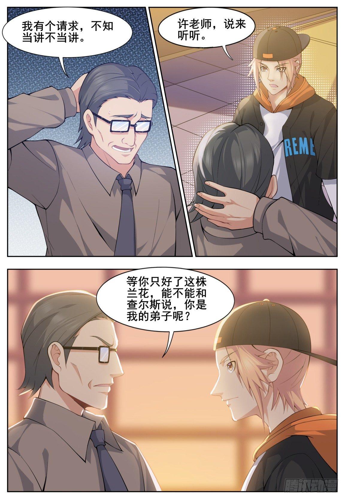 第二十七话：救治兰花！-第30话