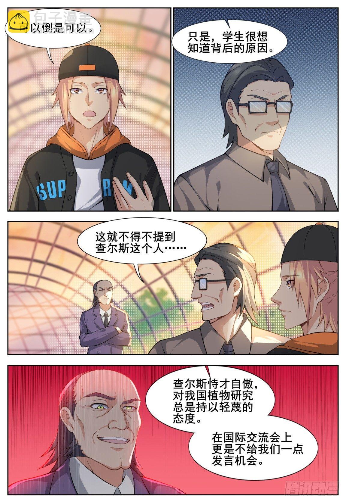 第二十七话：救治兰花！-第30话