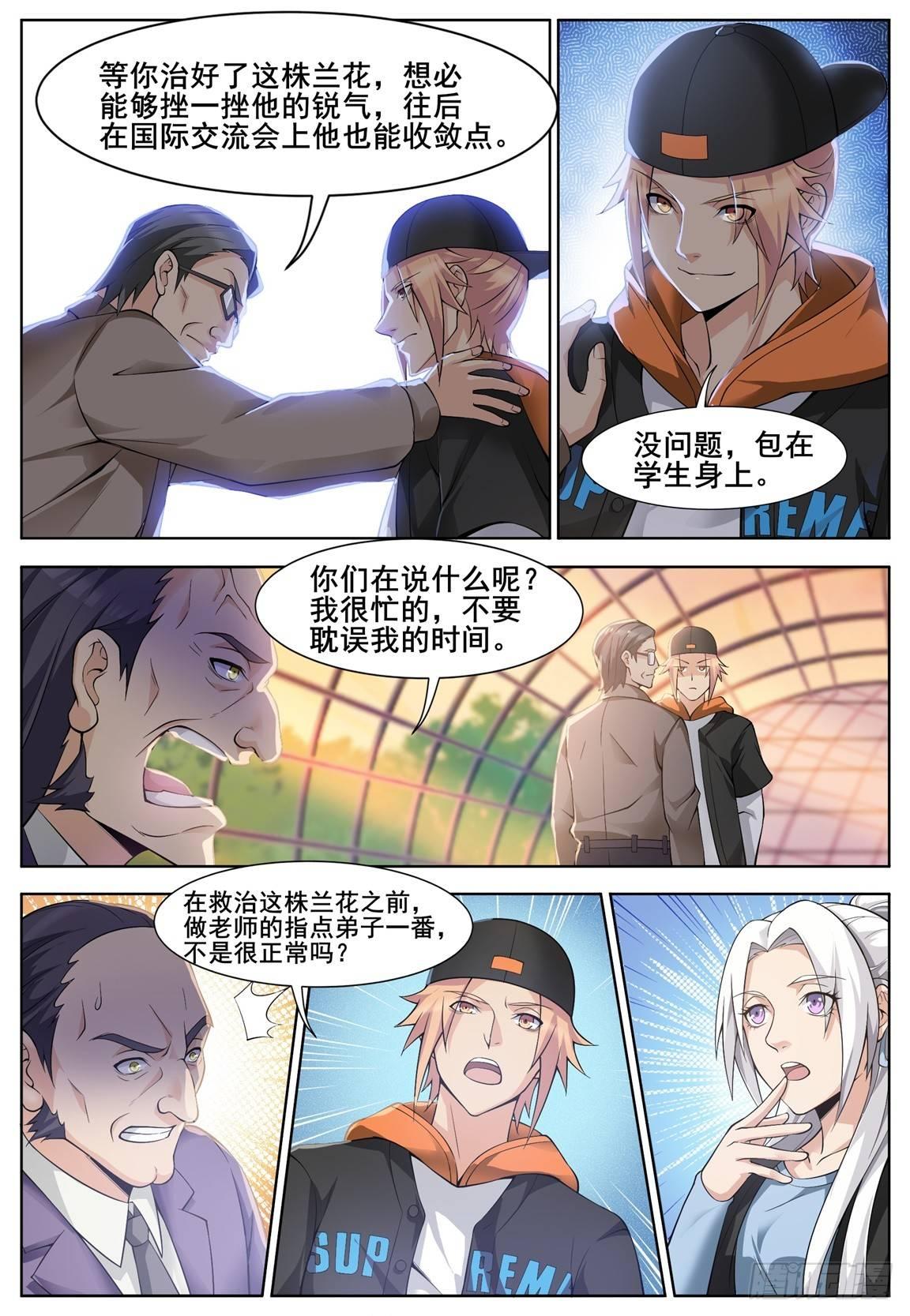 第二十七话：救治兰花！-第30话