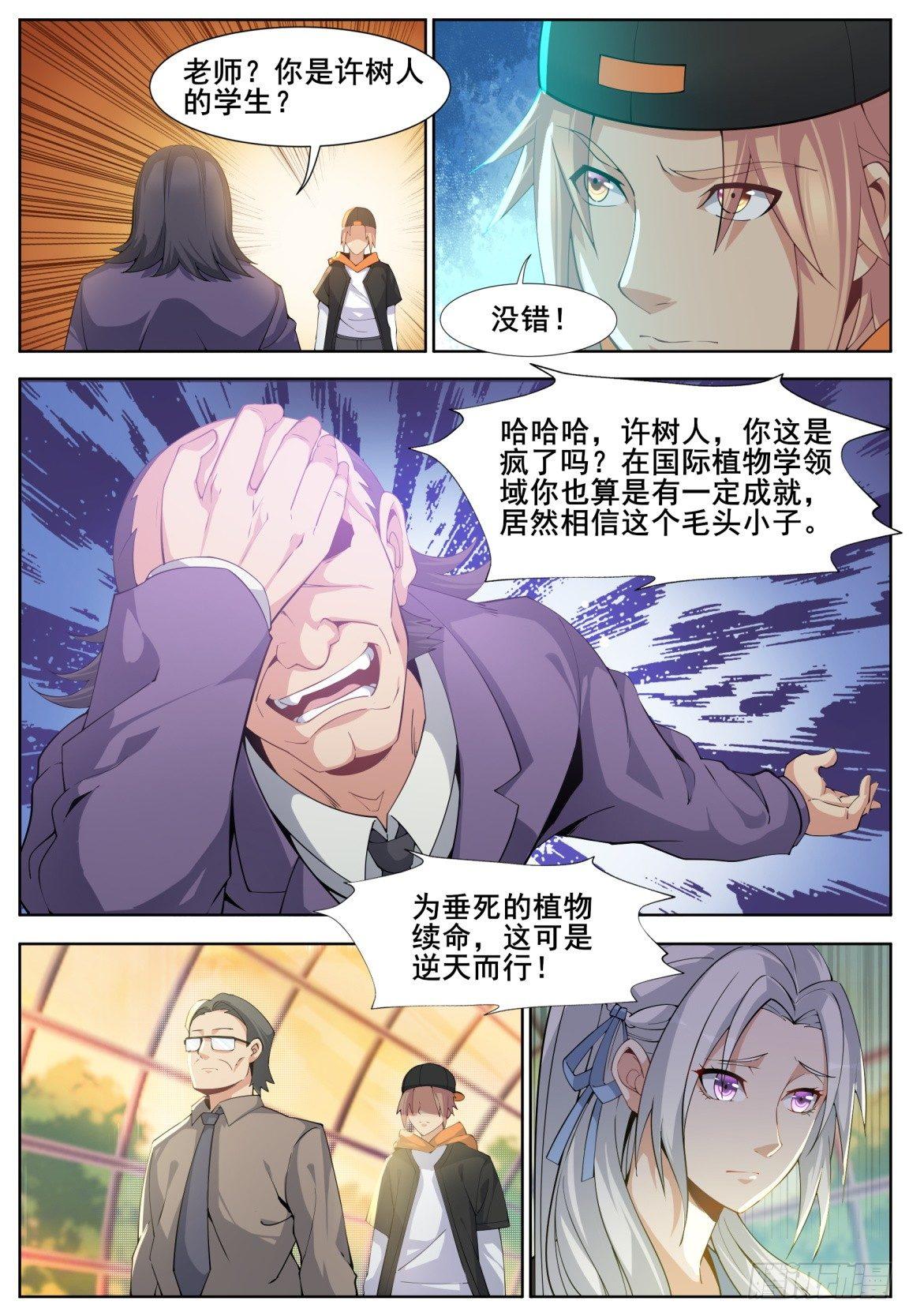 第二十七话：救治兰花！-第30话