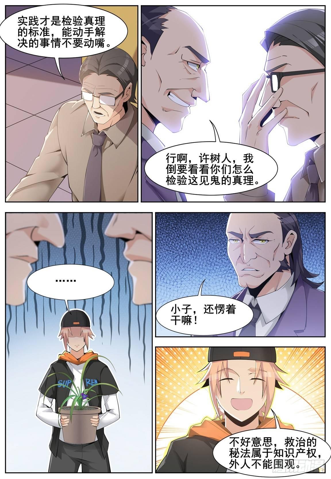 第二十七话：救治兰花！-第30话