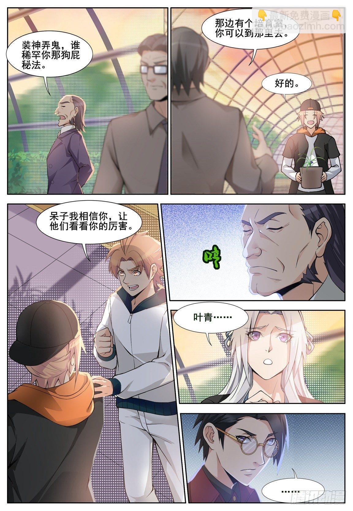 第二十七话：救治兰花！-第30话