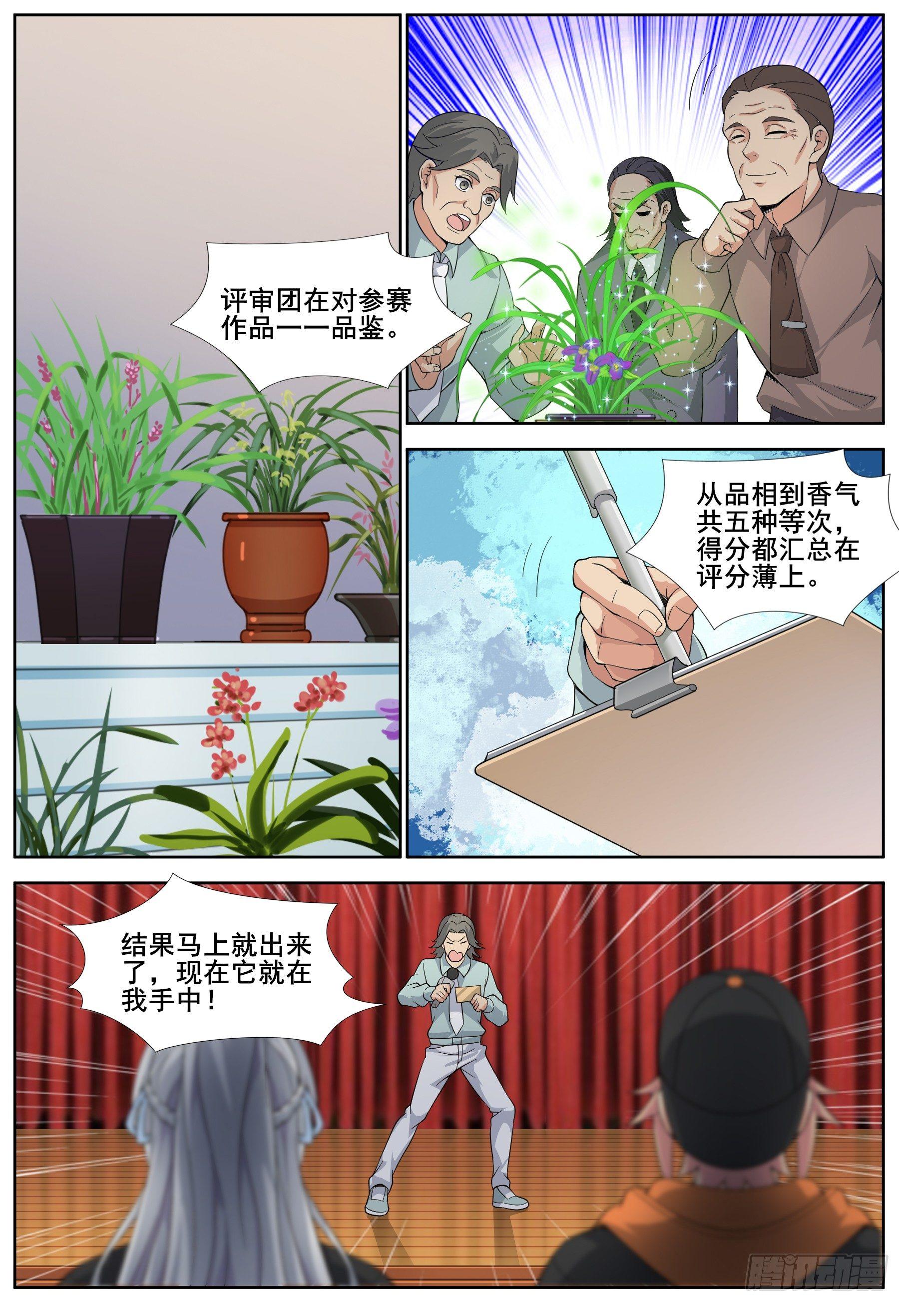 第二十九话：情愫暗生！-第32话