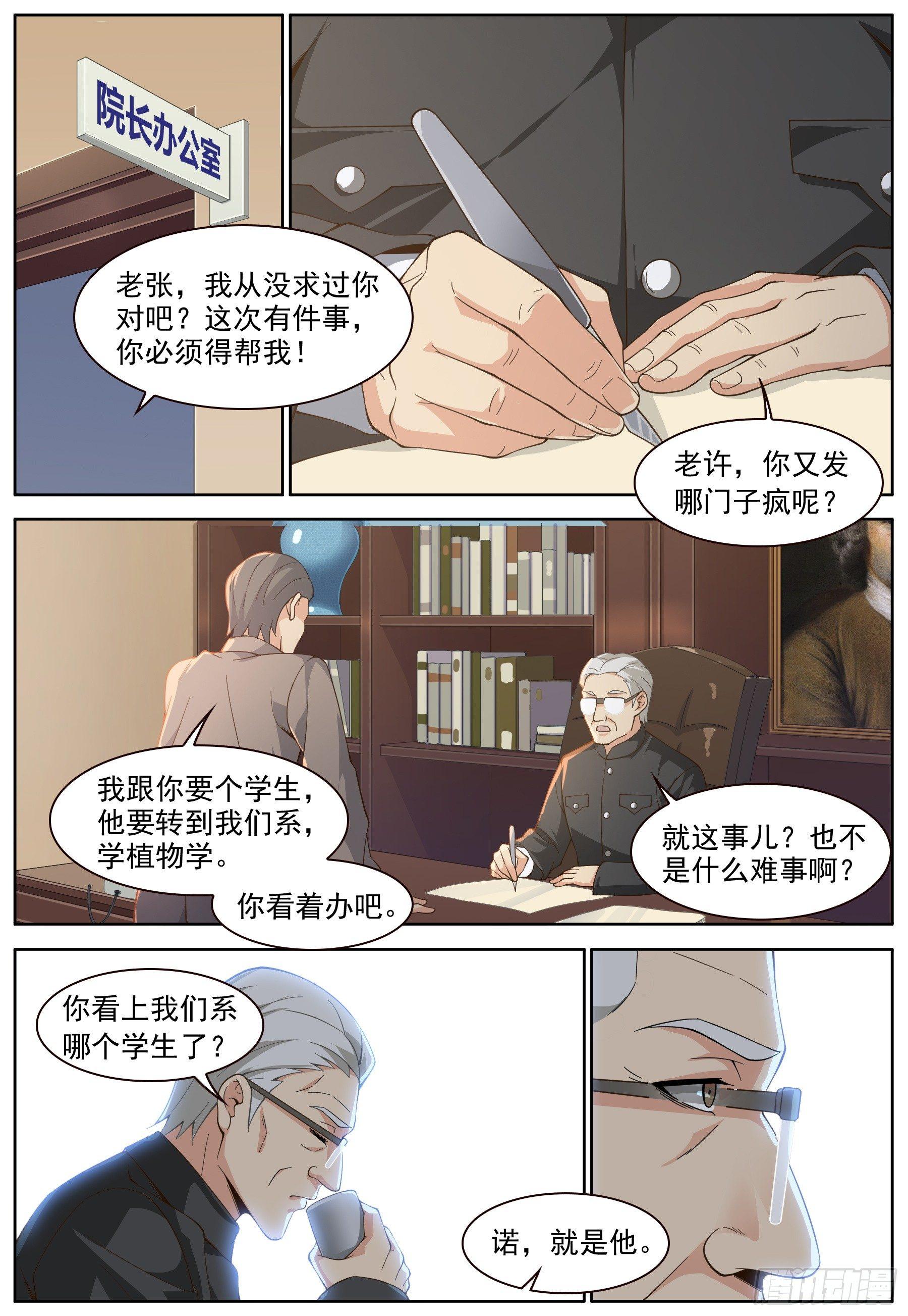 第二十九话：情愫暗生！-第32话