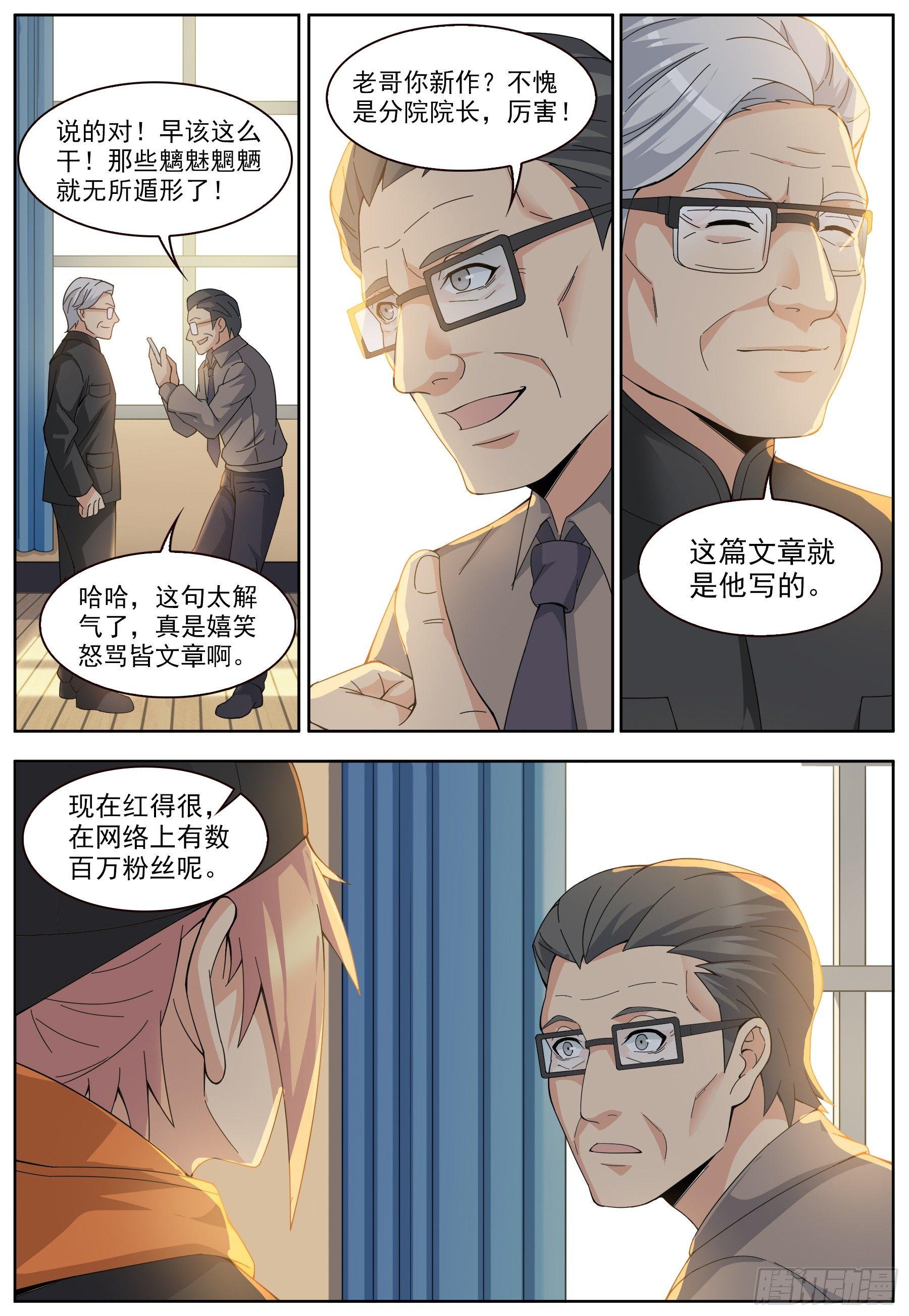 第二十九话：情愫暗生！-第32话