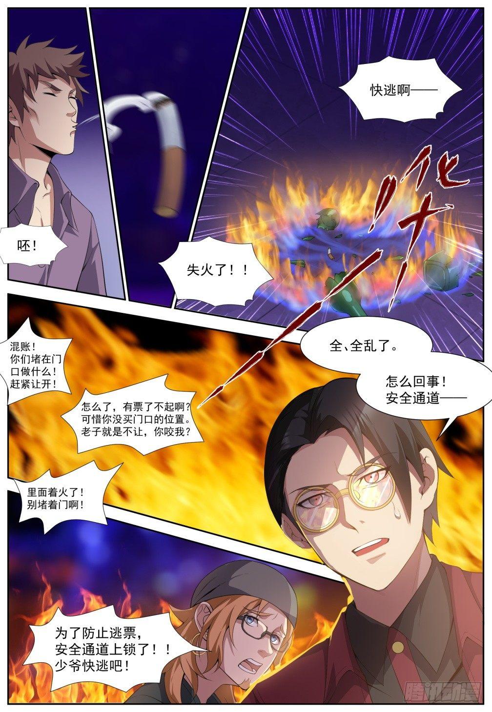 第三十一话：火势凶猛！-第34话