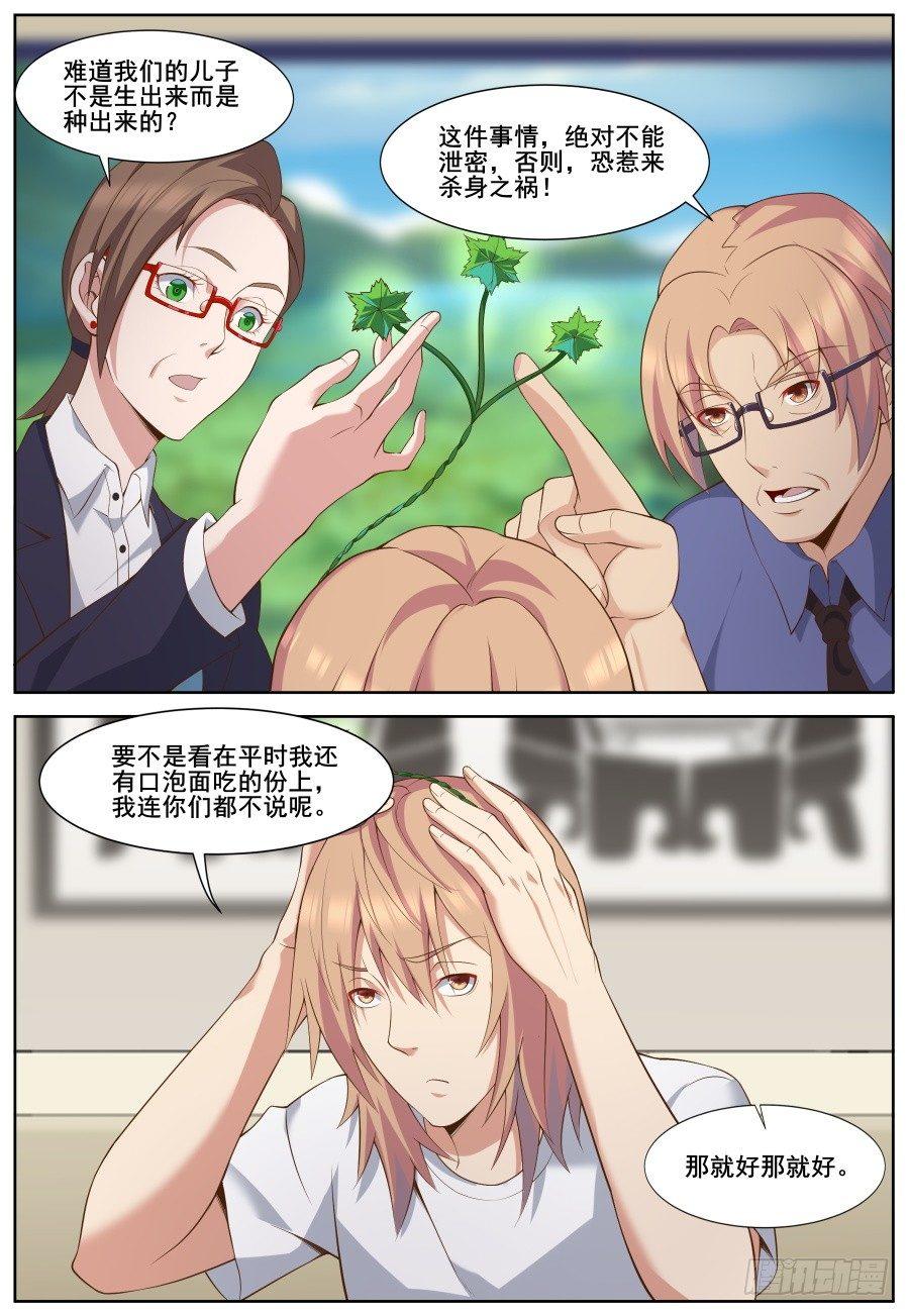 第三十五话：创办公司！-第38话