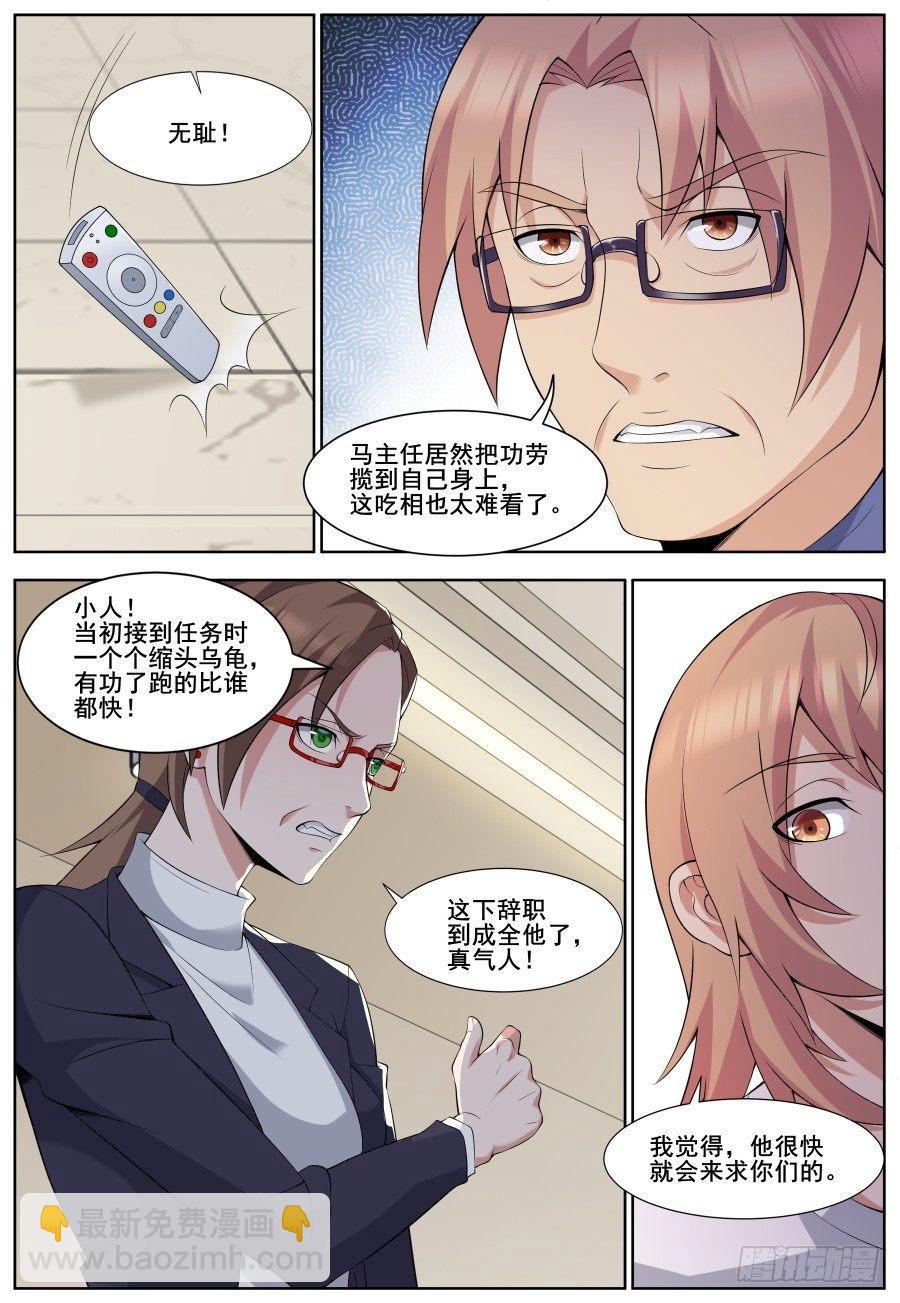 第三十五话：创办公司！-第38话