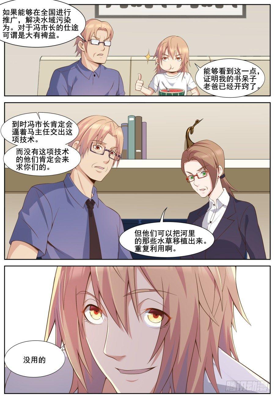 第三十五话：创办公司！-第38话