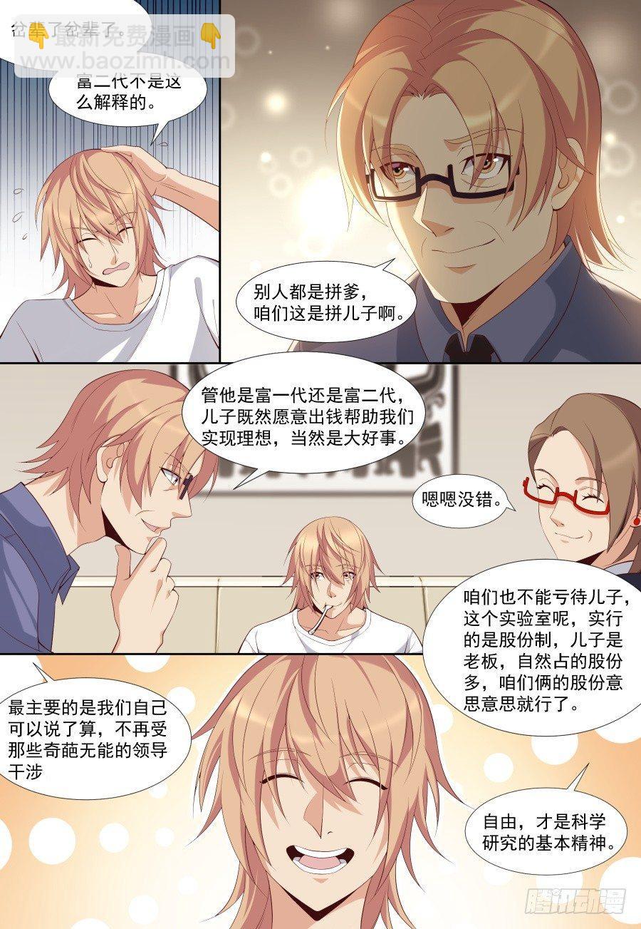 第三十五话：创办公司！-第38话