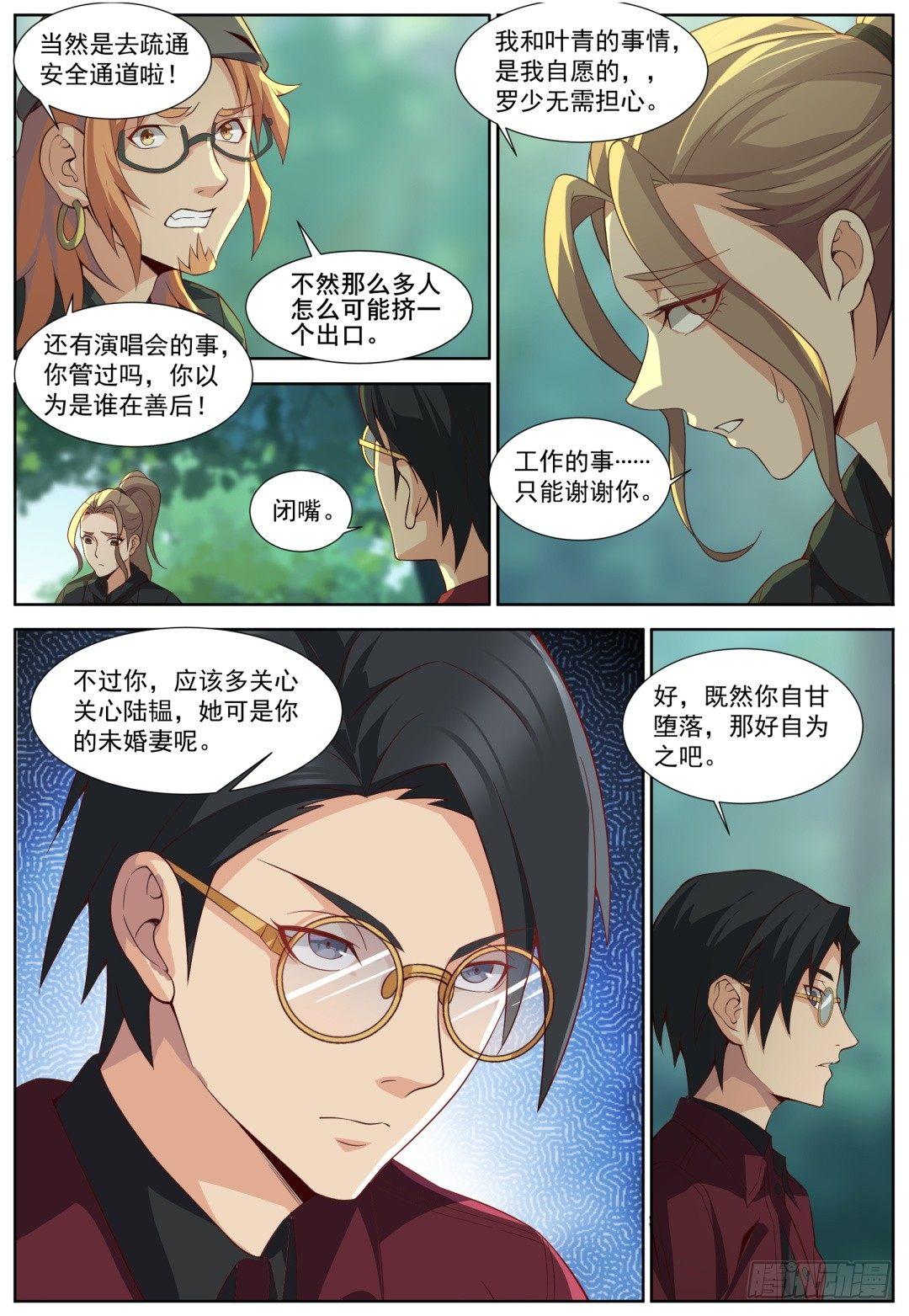 第三十七话：致命诱惑！-第40话