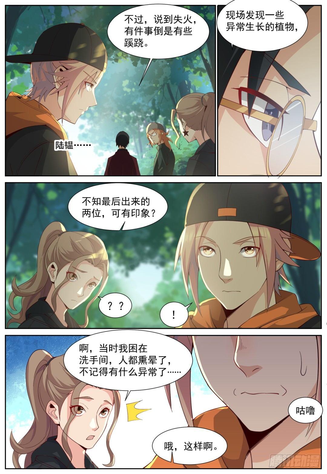 第三十七话：致命诱惑！-第40话