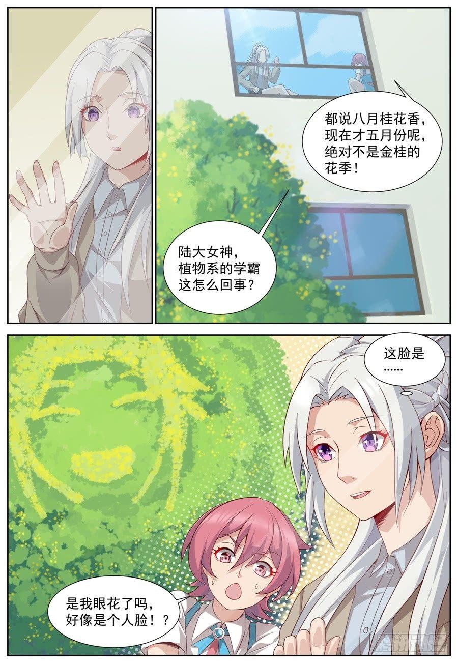 第三十九话：浪漫满园！-第42话