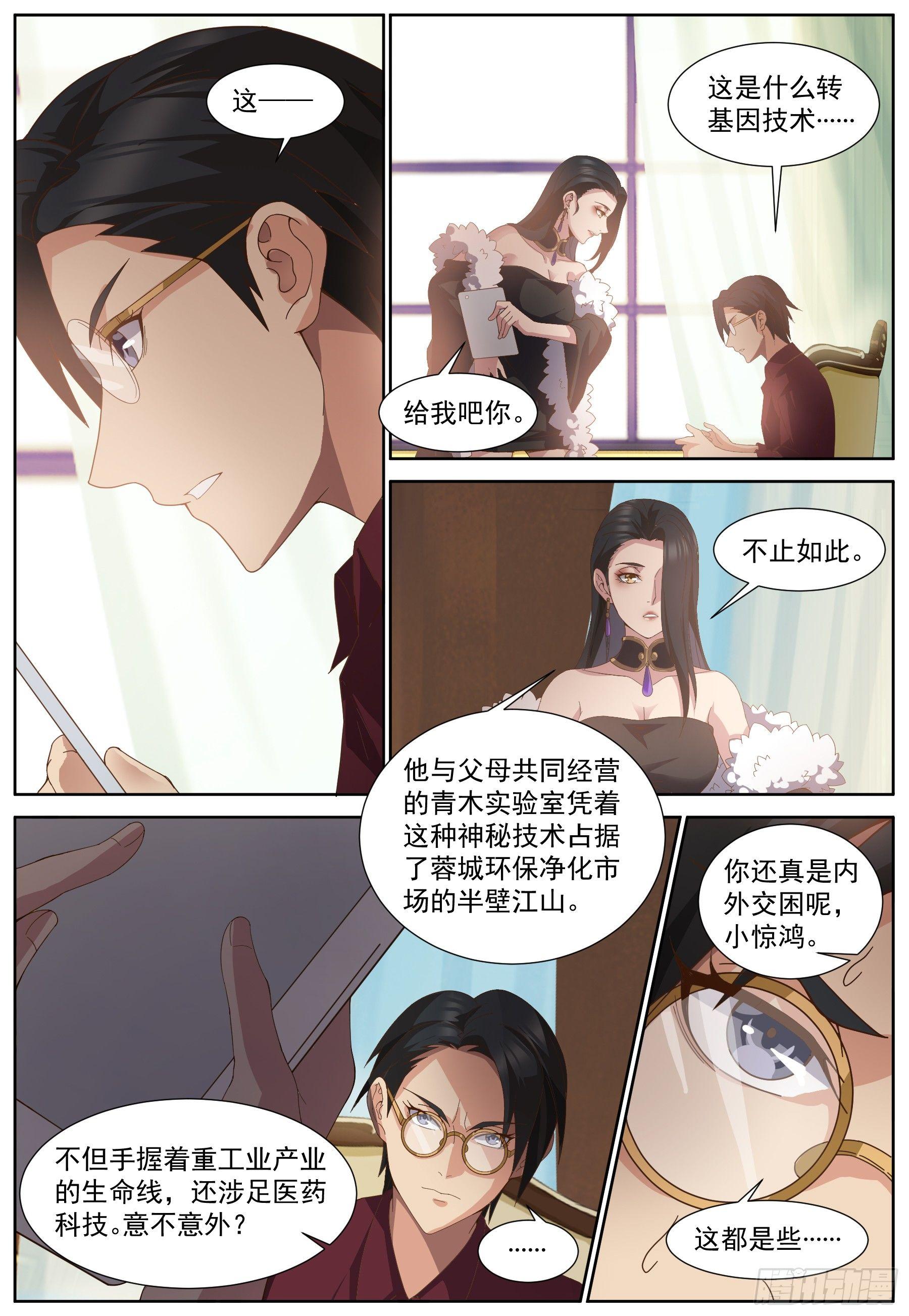 第四十三话：异能暴露？-第46话