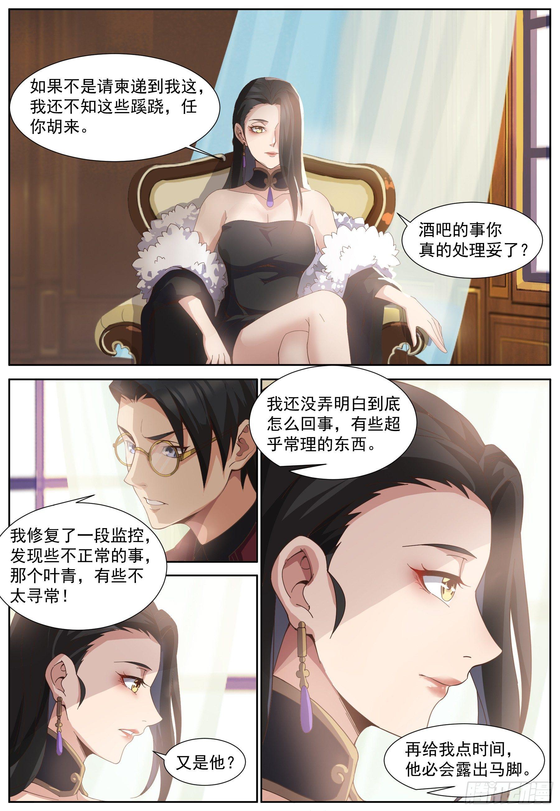 第四十三话：异能暴露？-第46话
