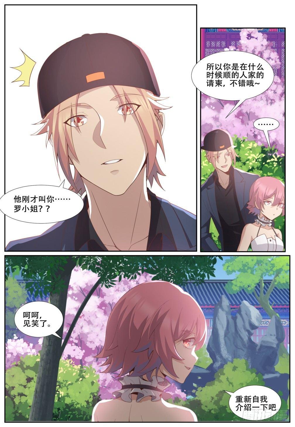 第四十五话：罗家大小姐-第48话