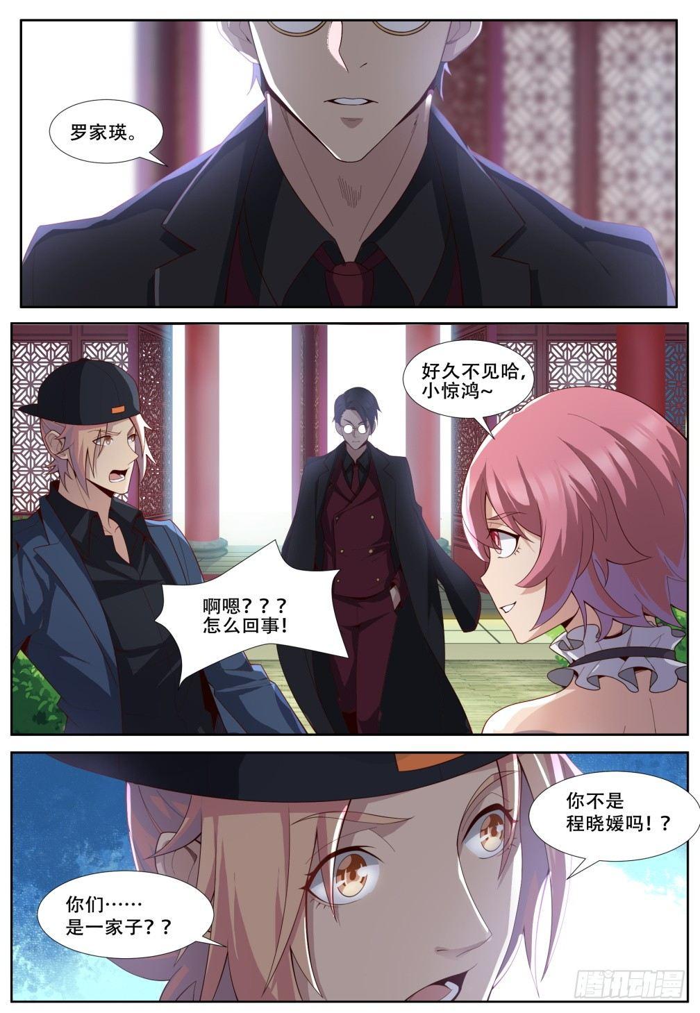 第四十五话：罗家大小姐-第48话
