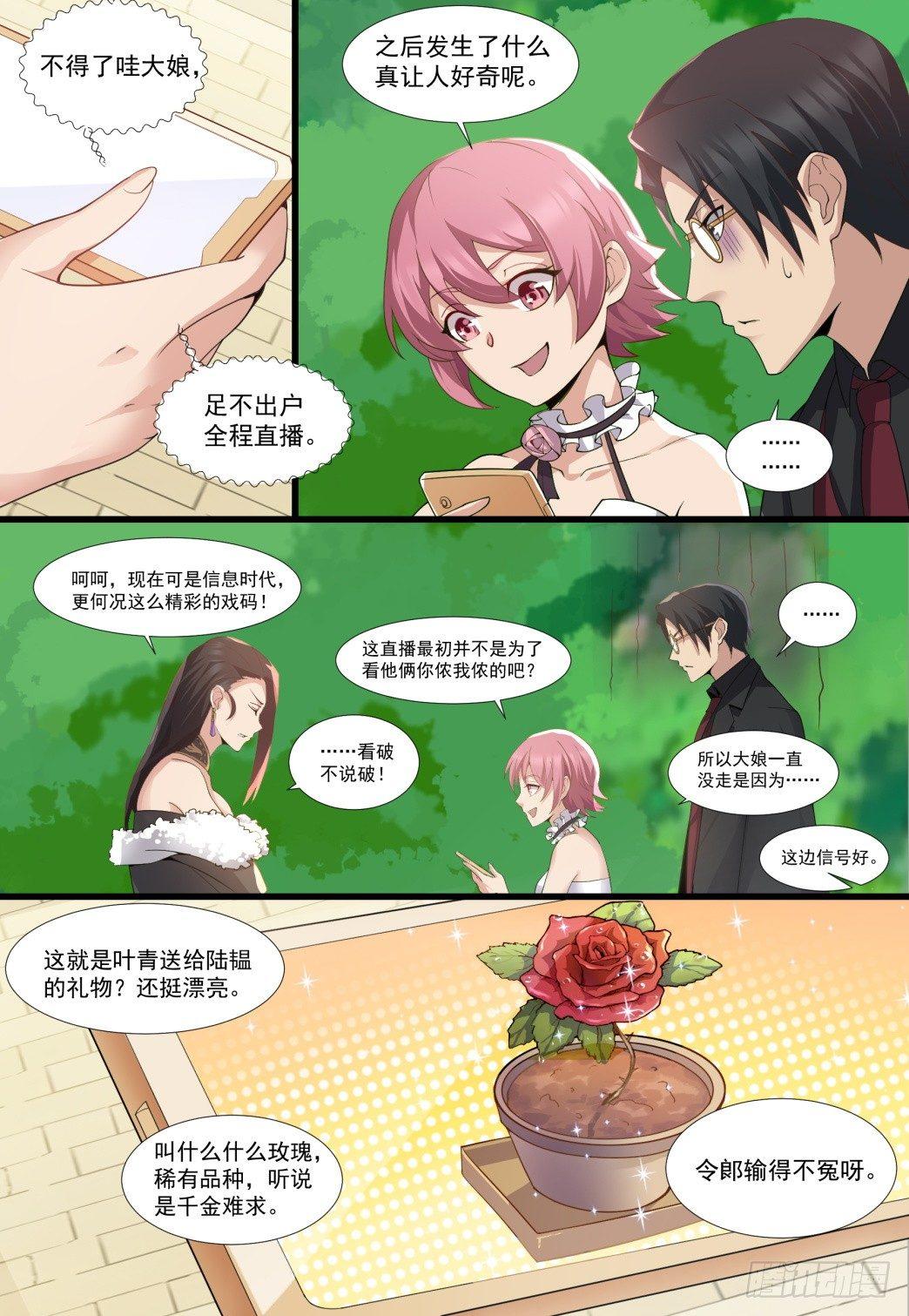 第四十九话：叶青的惊喜！-第52话