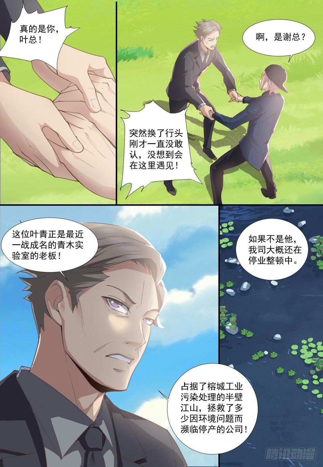 第四十九话：叶青的惊喜！-第52话