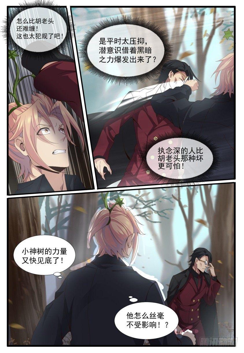 第五十五话：万劫不复！-第58话