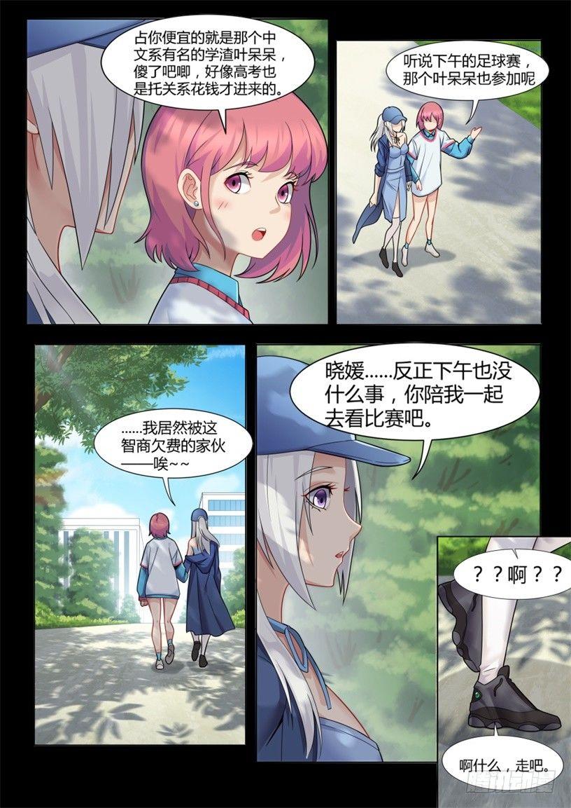 第五话：强大的对手-第8话