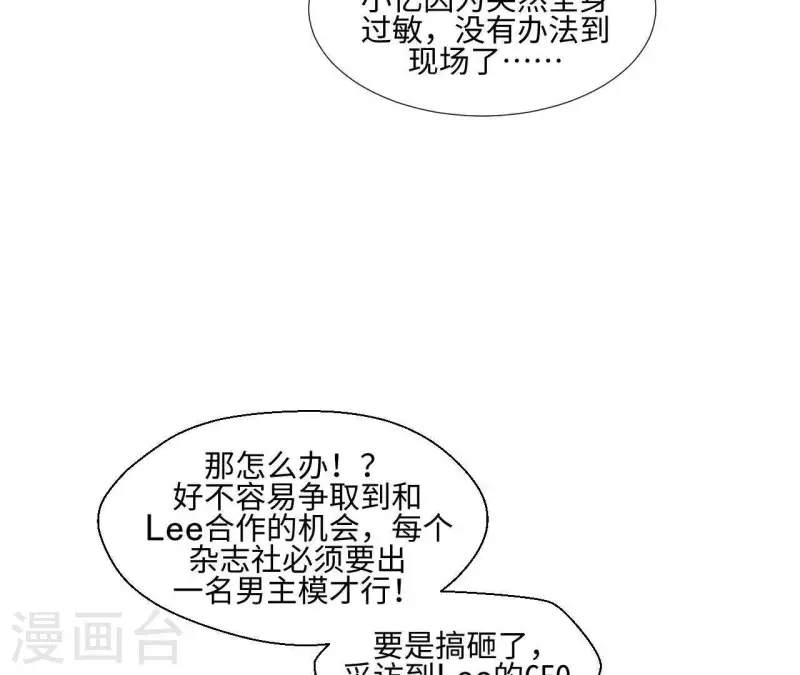 🍵不能恋爱的秘密 第2话 绝世小可爱诞生 第20页